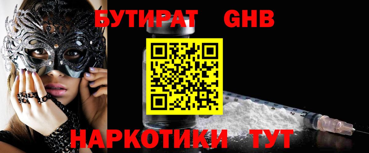 БУТИРАТ 99%  БУТИРАТ  Богородск  Вход с VPN 