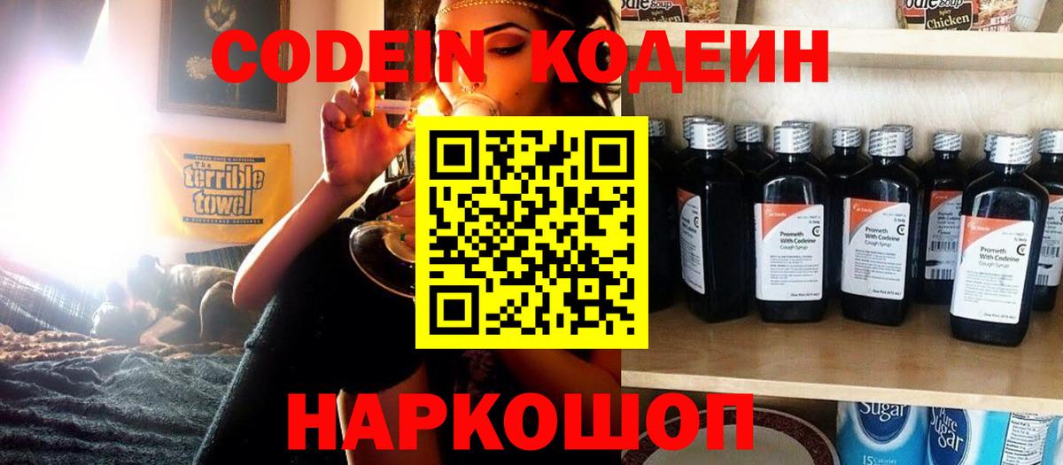 Кодеиновый сироп Lean напиток Lean (лин)  Кодеин напиток Lean (лин)  Вход с VPN  Богородск 