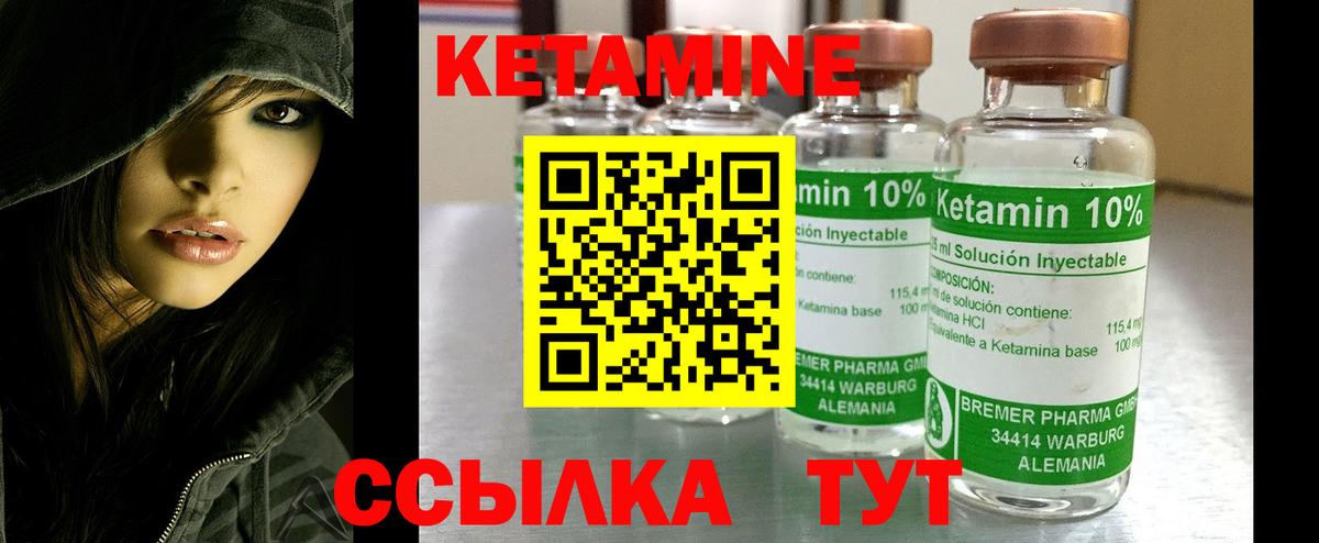 КЕТАМИН ketamine Богородск