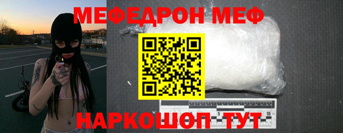 Меф мяу мяу мука Богородск