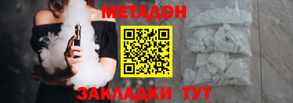это как зайти  Метадон VHQ  Вход с VPN  Богородск  Метадон мёд 