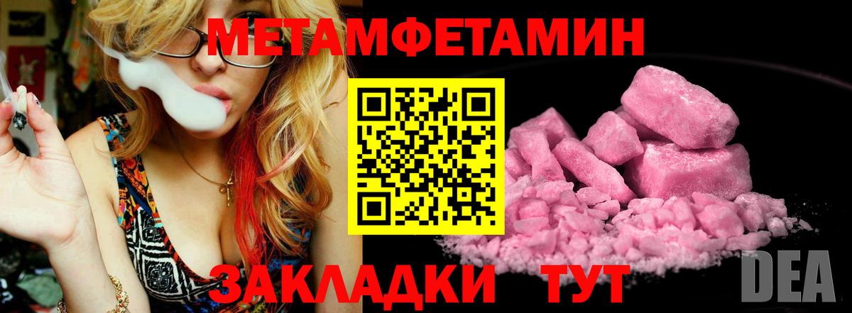 МЕТАМФЕТАМИН кристалл  Первитин  Богородск  МЕТАМФЕТАМИН кристалл  Вход с VPN 
